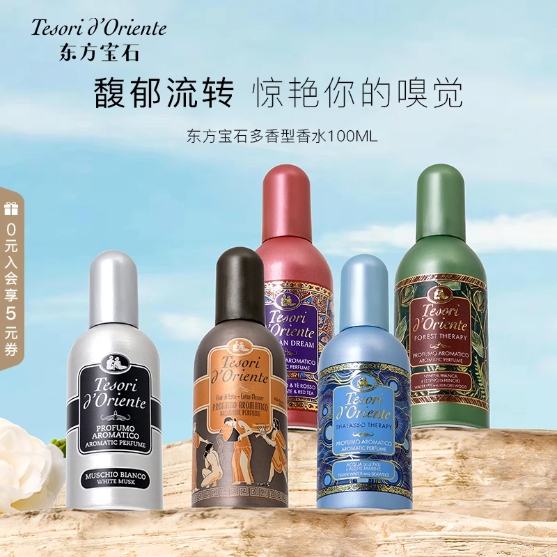 意大利东方宝石香水淡香持久留香100ml