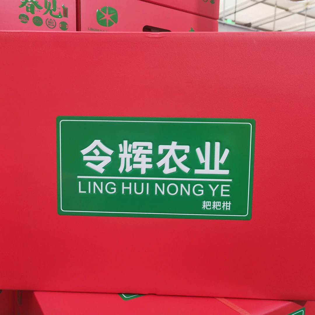 令辉农业粑粑柑 礼盒装
