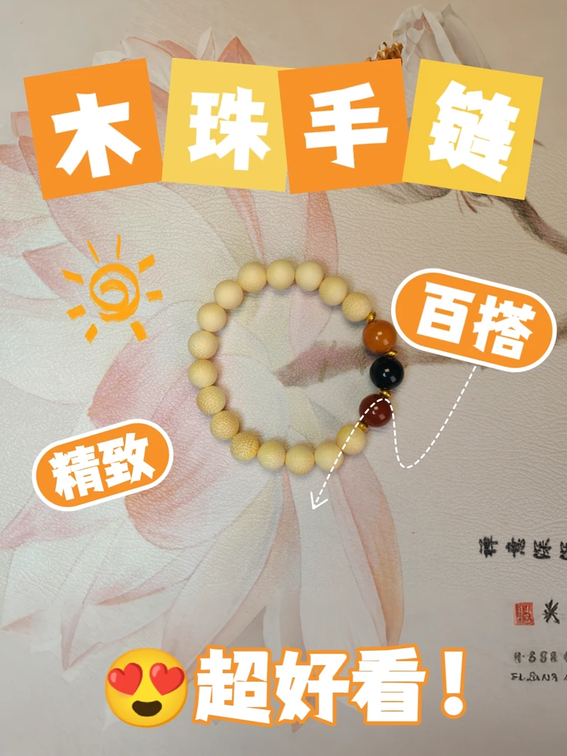 B001金丝竹红绿灯精美手串