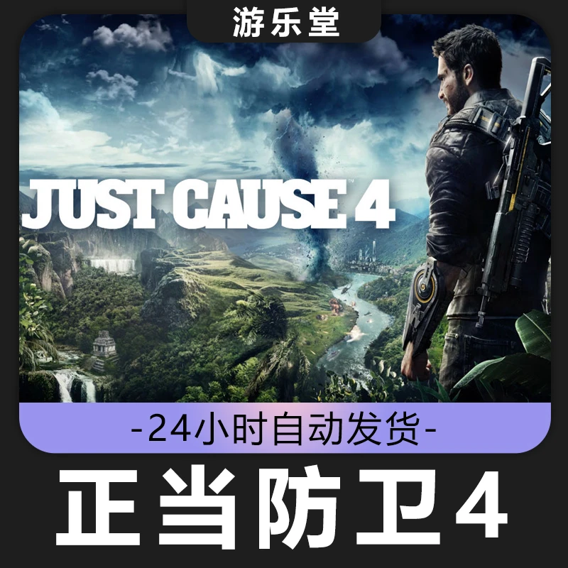 正当防卫4 全球区 CDKey激活入库