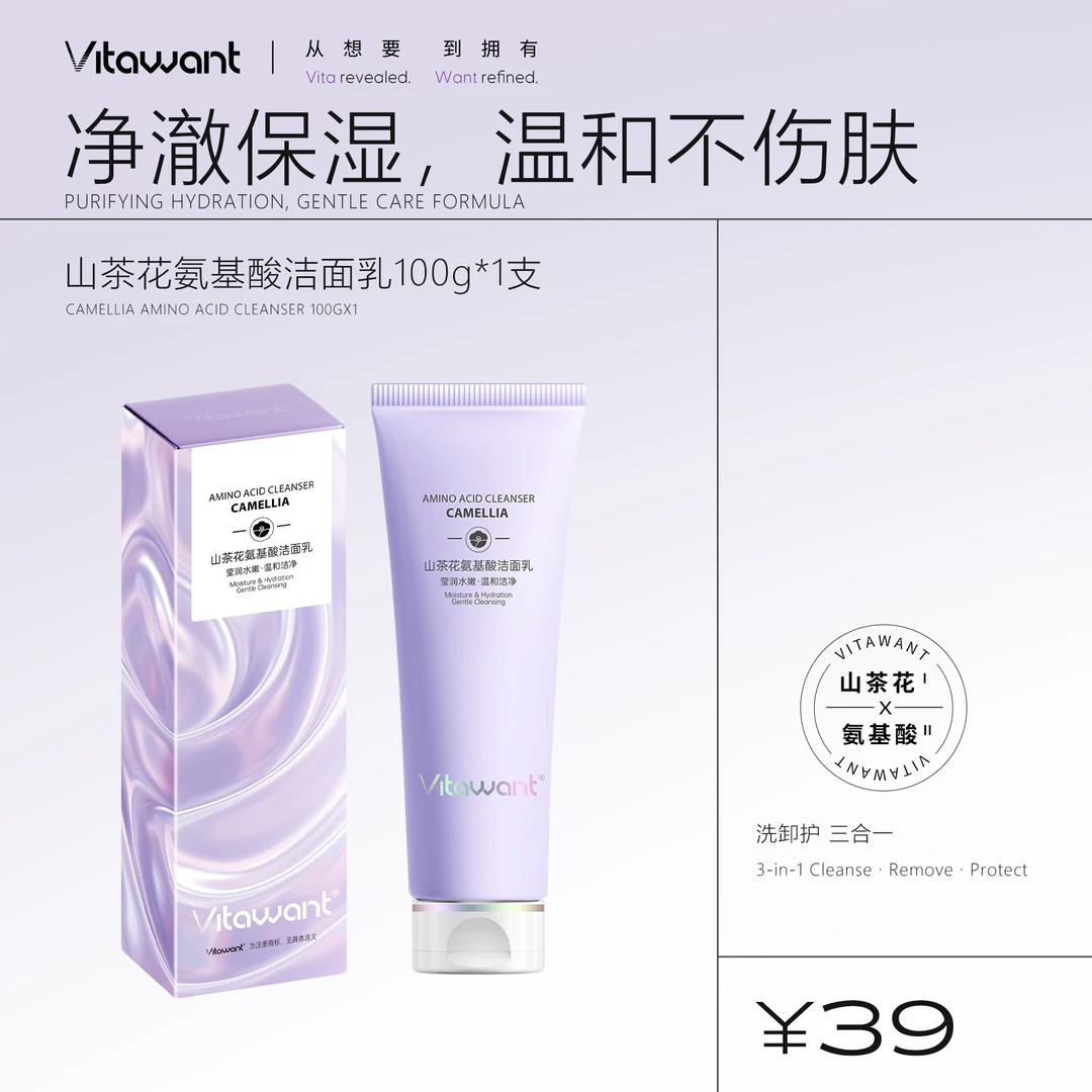 VITAWANT山茶花5重氨基酸温和净澈洗卸护三合一洁面乳细腻清洁DB