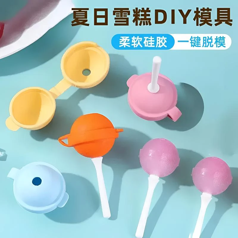自制棒棒糖冰棍模具夏季食品家用做冰棒冰淇淋冰糕冰块硅胶模具