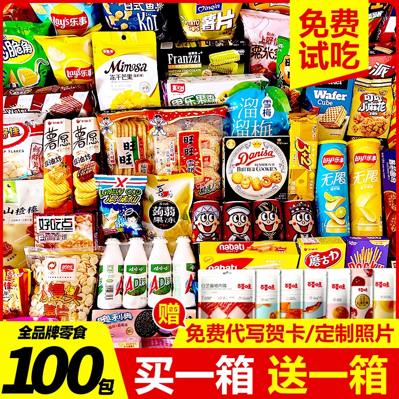 零食大礼包送男朋女友儿童一箱超大混装解馋小吃休闲食品生日礼物