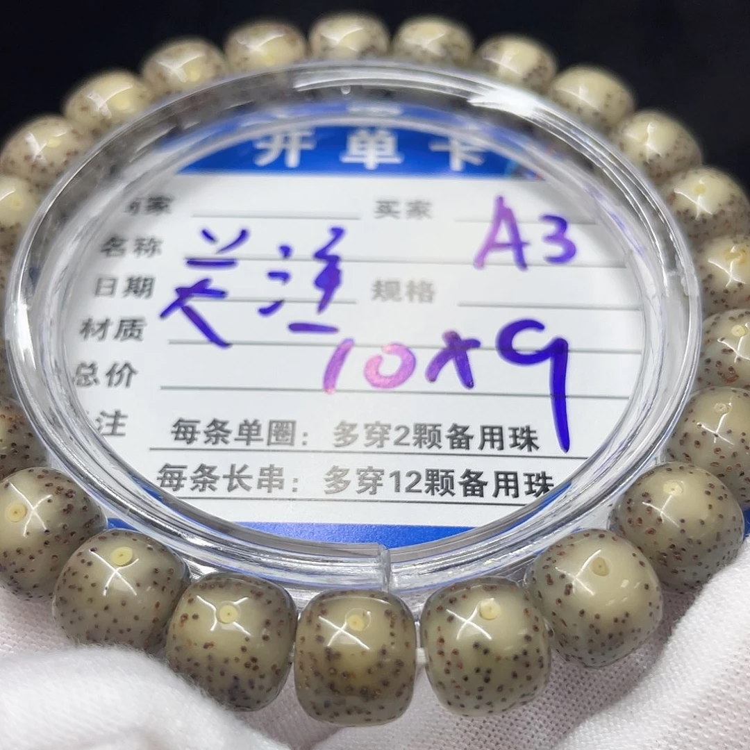 星月菩提手串A3 星月菩提