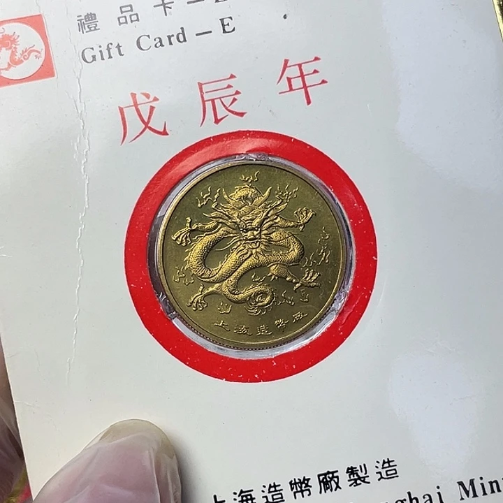 其他普通金属88年生肖龙。f