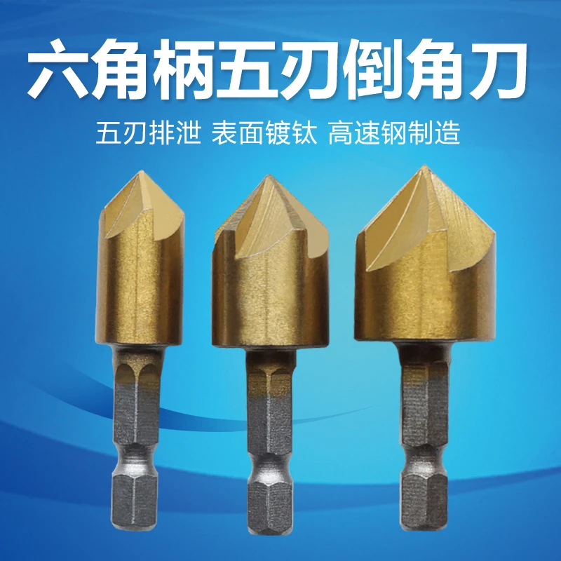 六角柄镀钛五刃倒角器3件套12-19mm