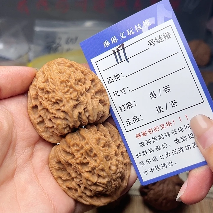 文玩核桃吊坠核桃117