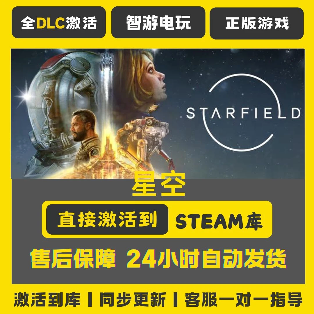 星空 激活入库CDK全球区适用 steam游戏Steam游戏