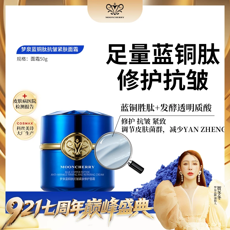 MOONCHERRY/梦泉蓝铜胜肽抗皱紧致眼霜-承诺系列【直播专属】
