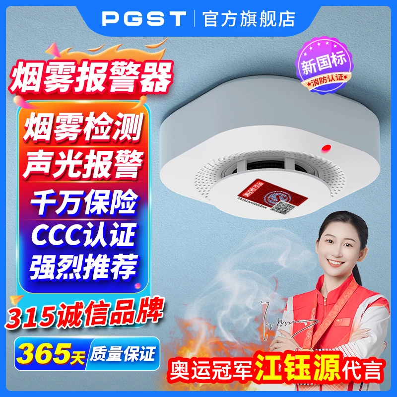 PGST智能烟感报警器家庭酒店防火消防烟雾远程检测3C认证连手机