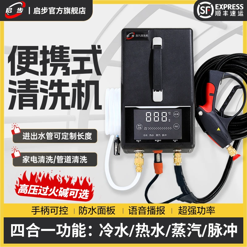 启步007便携式蒸汽清洗机空调油烟机高温高压家电多功能一体清洁