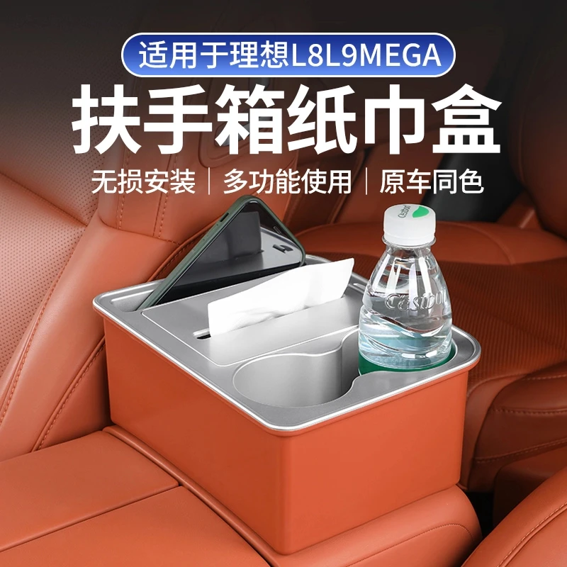 适用于理想L9/L8/MEGA专用扶手箱车载纸巾盒抽纸盒车内饰用品必买