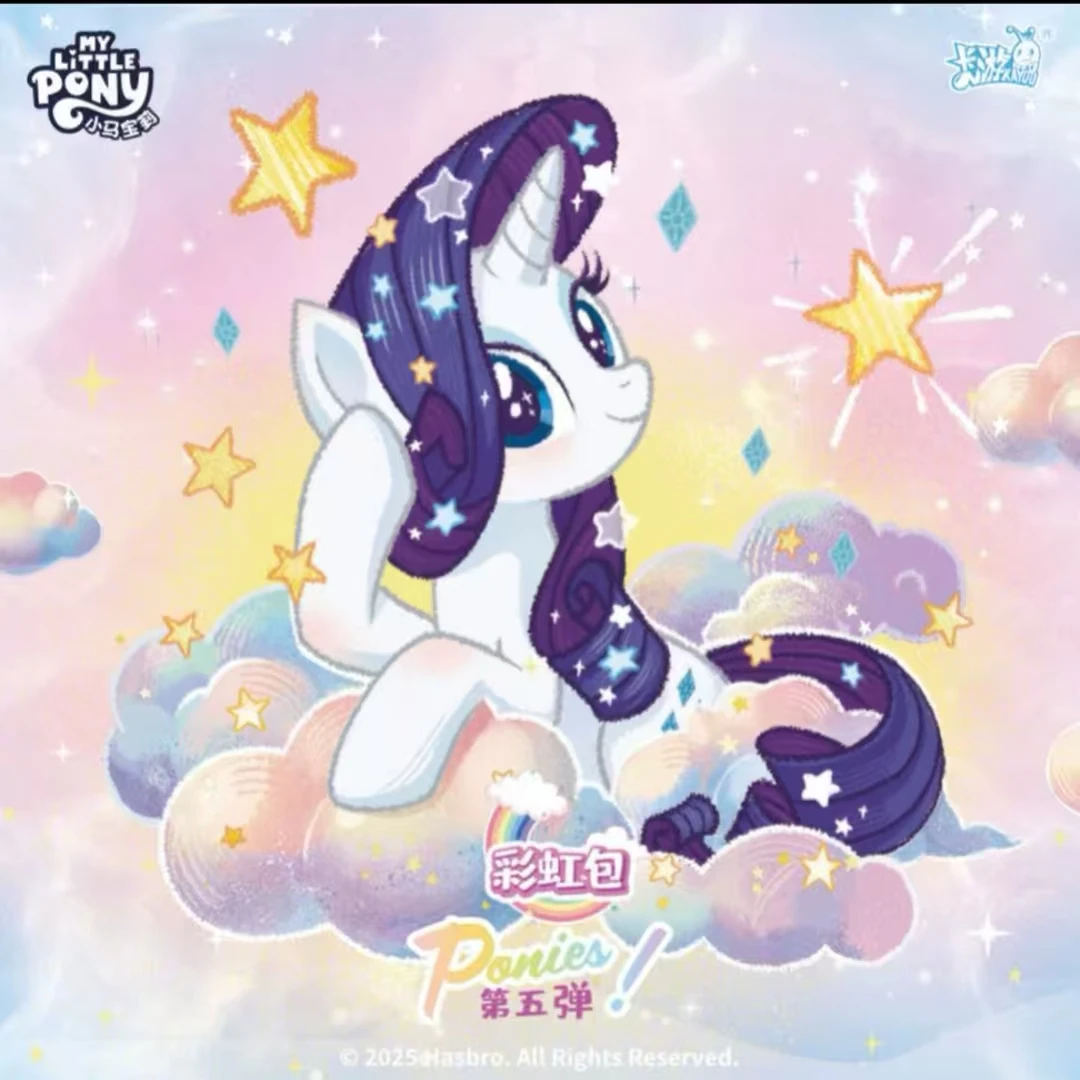 【拆盒】【强娶/小马加】小马宝莉彩虹五正版卡牌【盲盒拆卡/主播代拆】