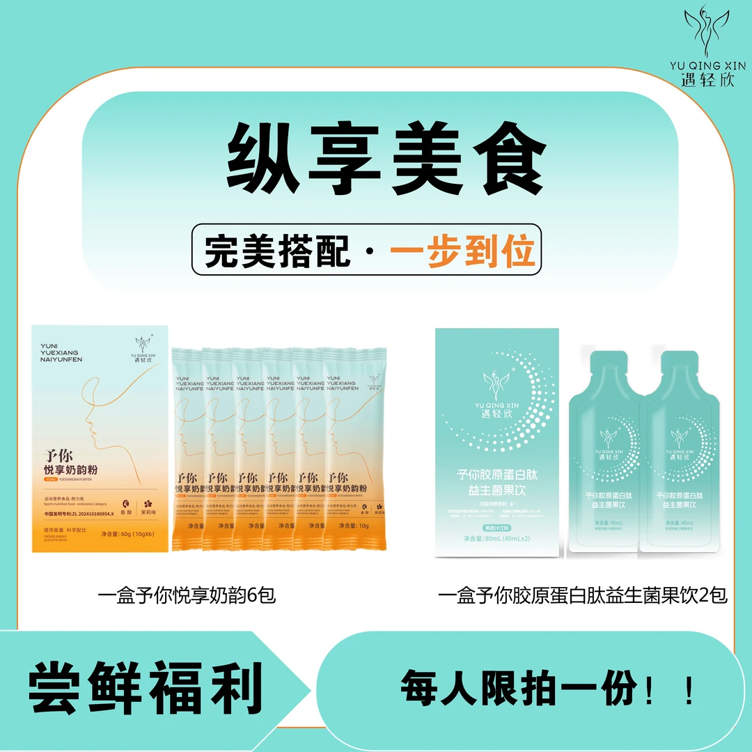 【拍一发二】遇轻欣予悦享奶韵能量奶茶浓香风味体验装