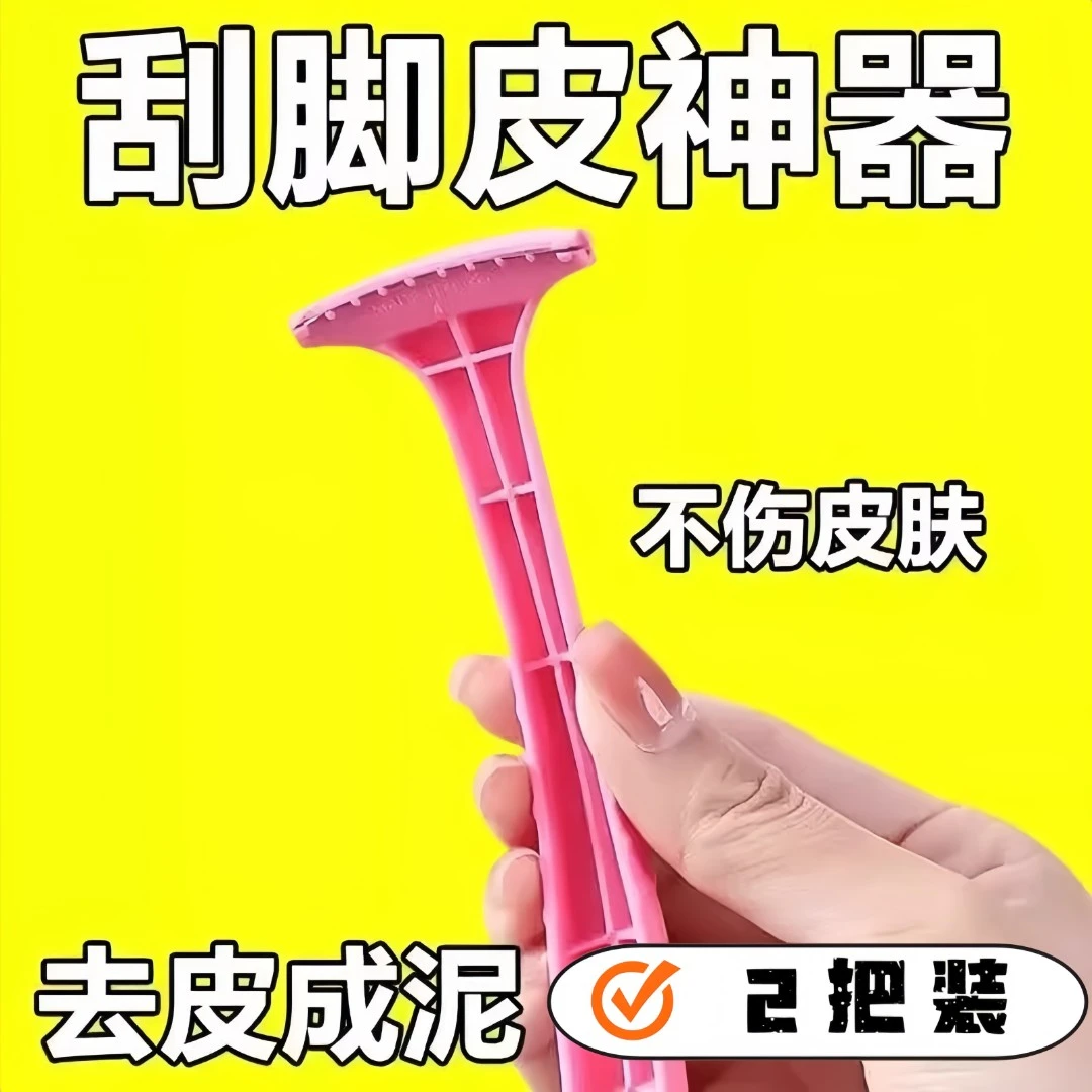 【2把装】全新升级去死皮刮脚后跟老茧搓脚修脚神器