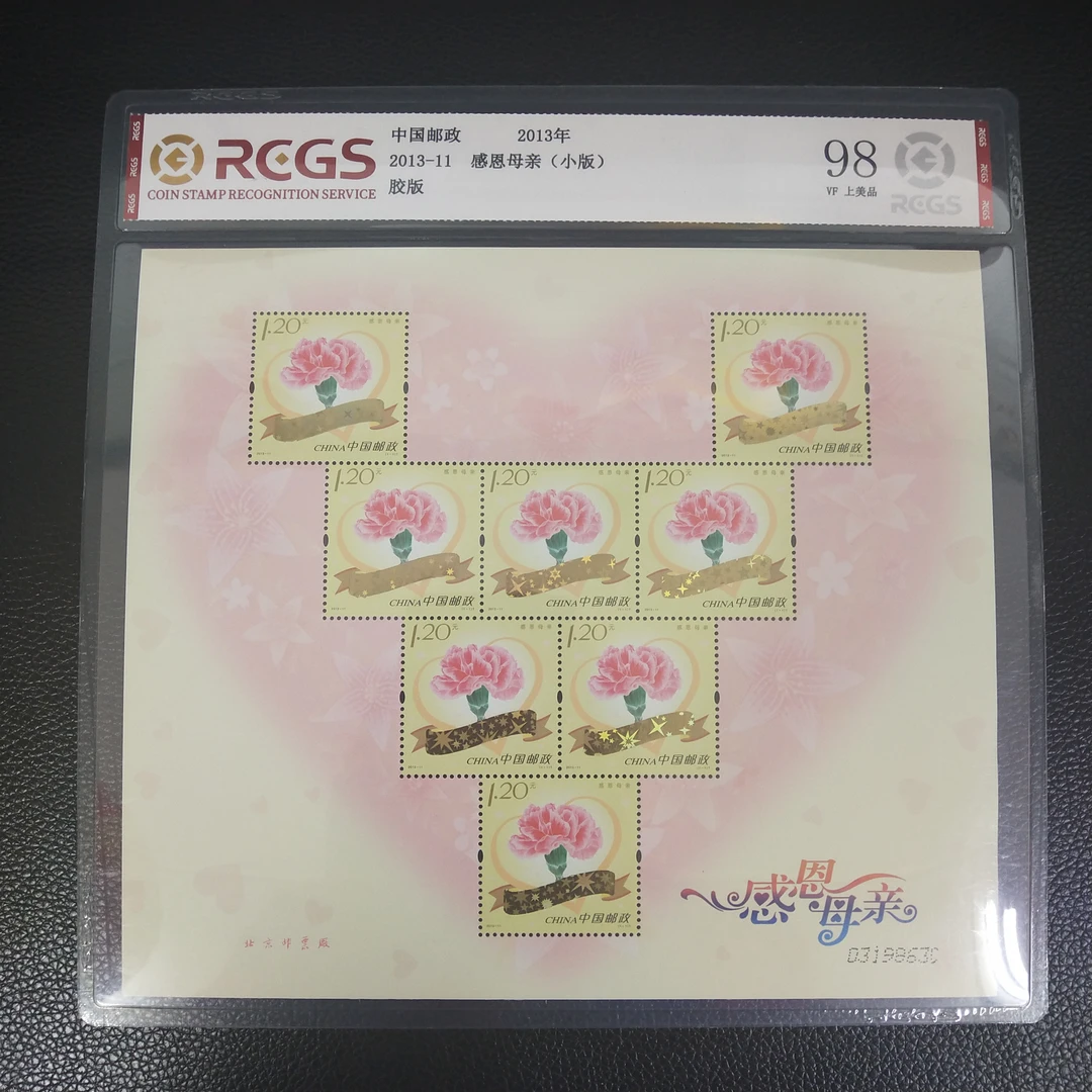 2013-11 母亲节邮票小版