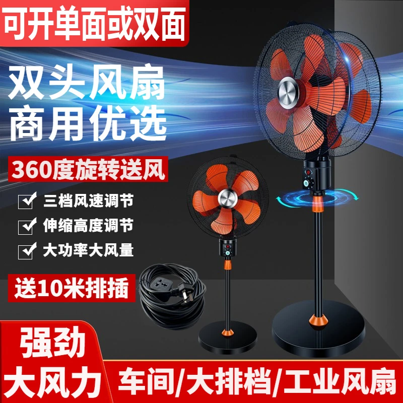 双头电风扇360度旋转摇头大排档工业风扇强力大功率大风力落地扇