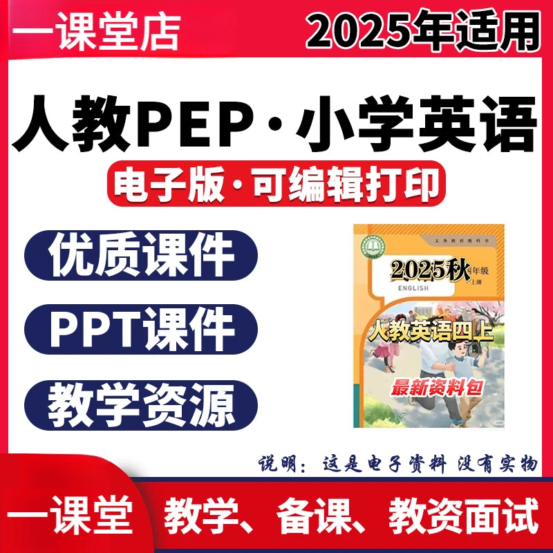 2025秋新改版人教PEP版小学英语课件PPT核心素养教案三五六四年级