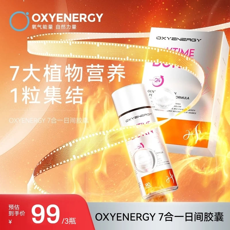 【效期至2026年4月】氧气能量7合1日间胶囊 90粒/瓶 3瓶装