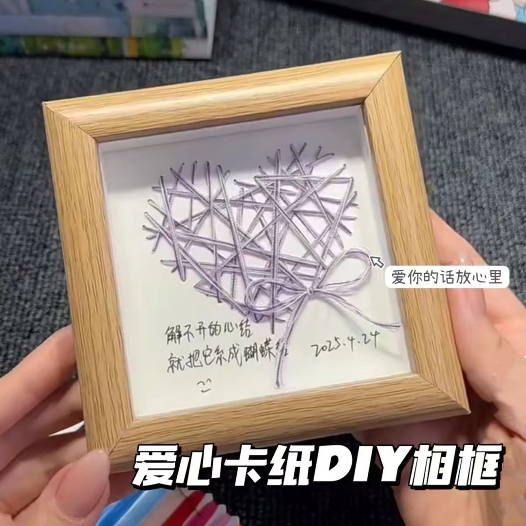 创意卡纸刺绣爱心画框缝纫手工DIY材料包礼物送女友闺蜜