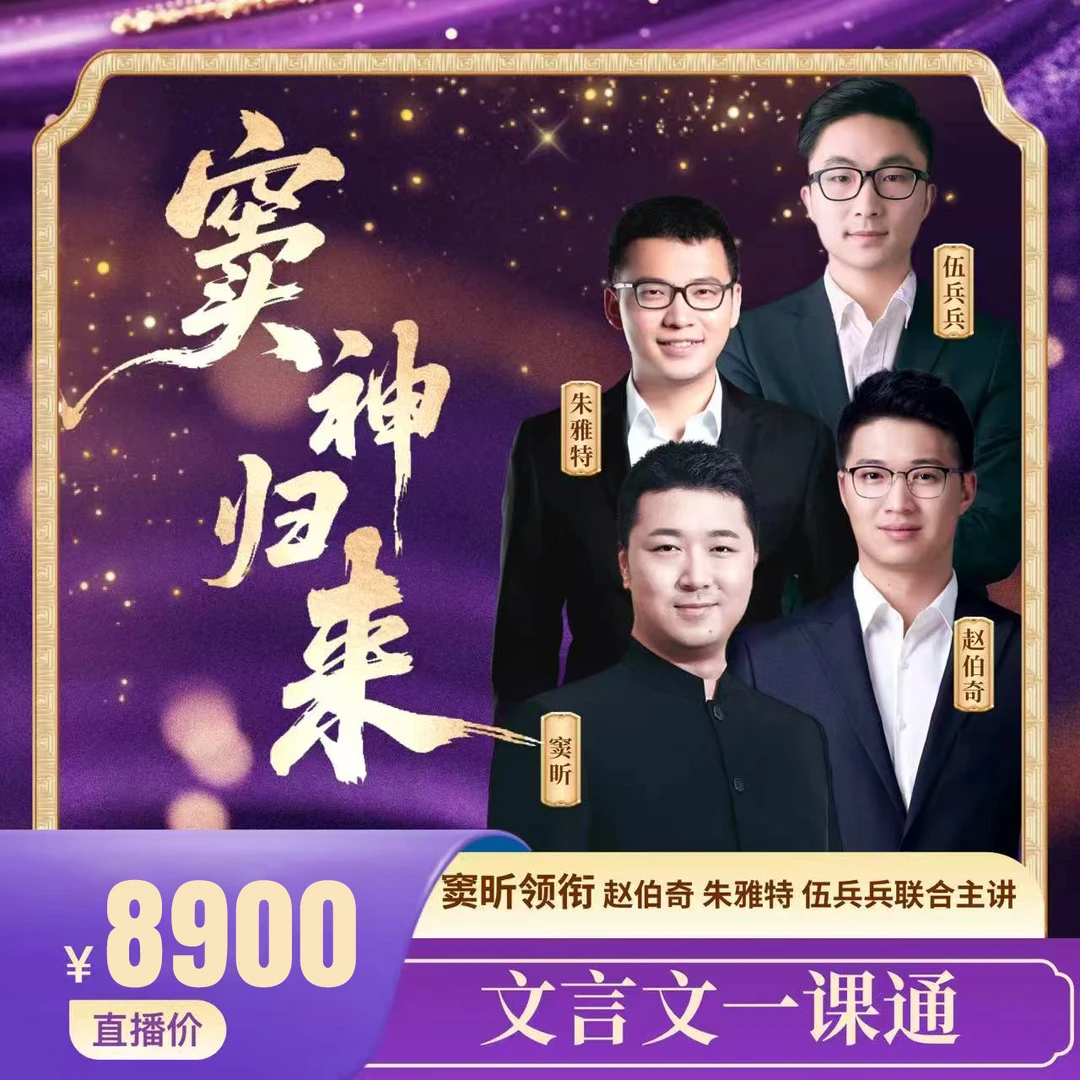 【窦神归来】窦昕文言文 PF包精讲单品系列读书卡