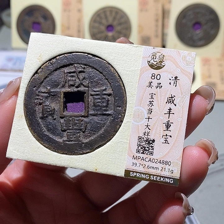 铜觅泉古钱币 小凤