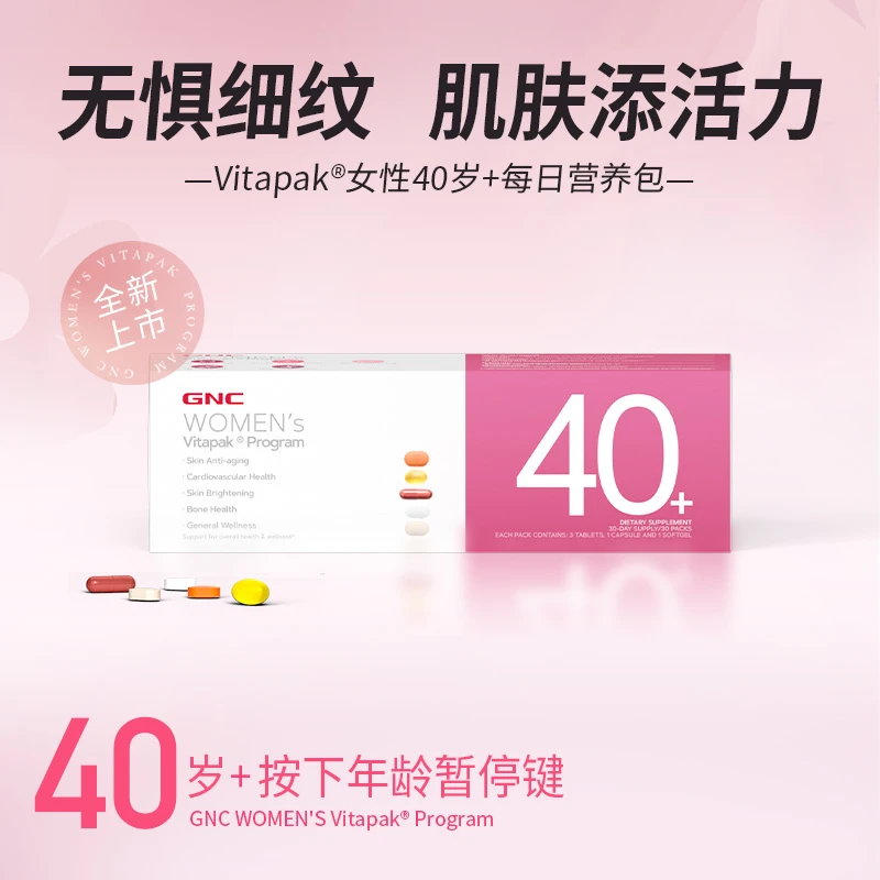 【40+】GNC健安喜VITAPAK女士40+每日营养包 30包/盒