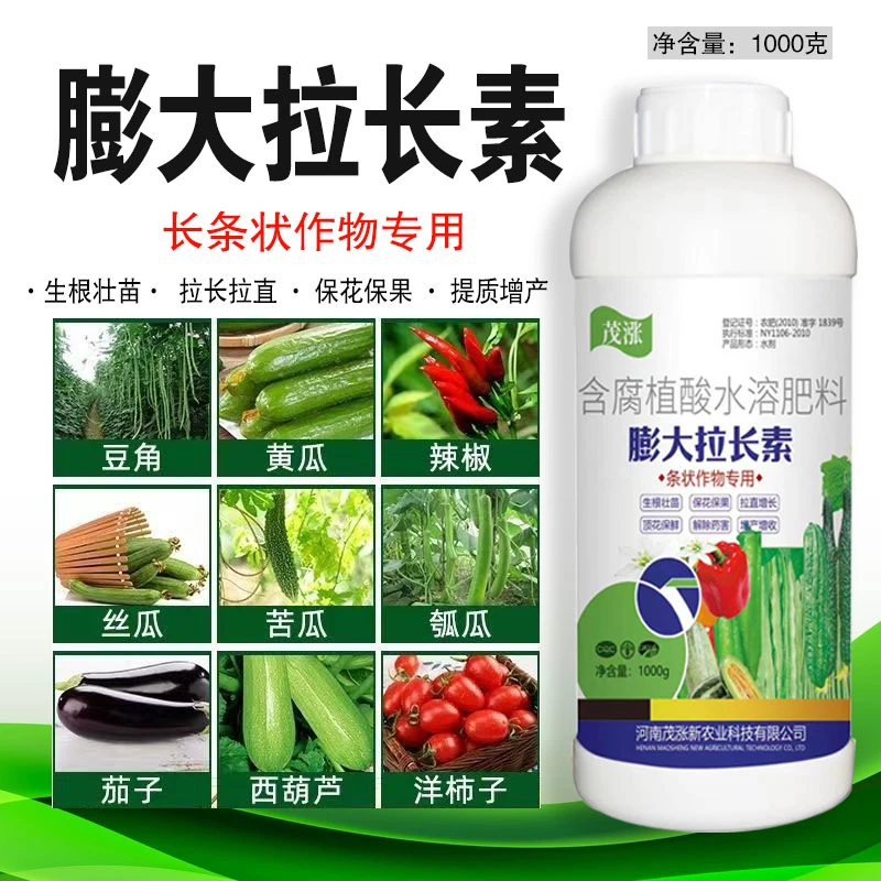 拉直拉长膨果嫩直增产黄瓜辣椒豆角茄子毛豆葱丝瓜通用正品叶面肥