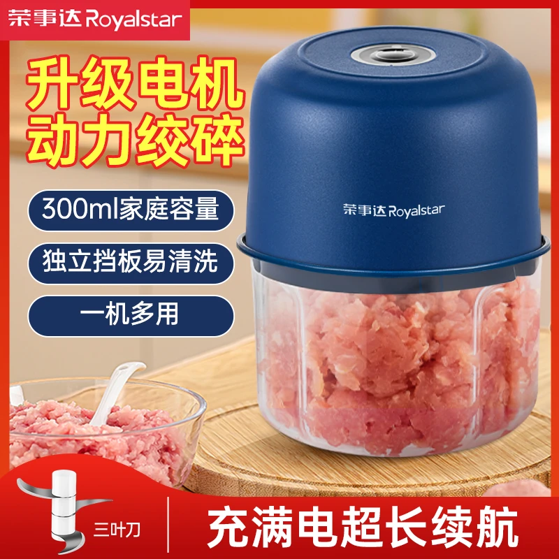 【三叶】荣事达多功能小型绞肉机辅食机无线料理机电动打蒜器捣蒜器