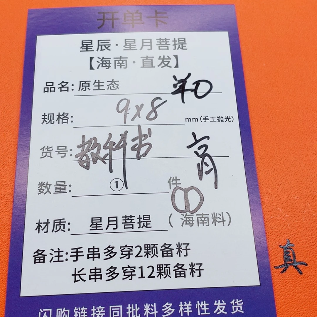 星月菩提手串9he ee ee ee er