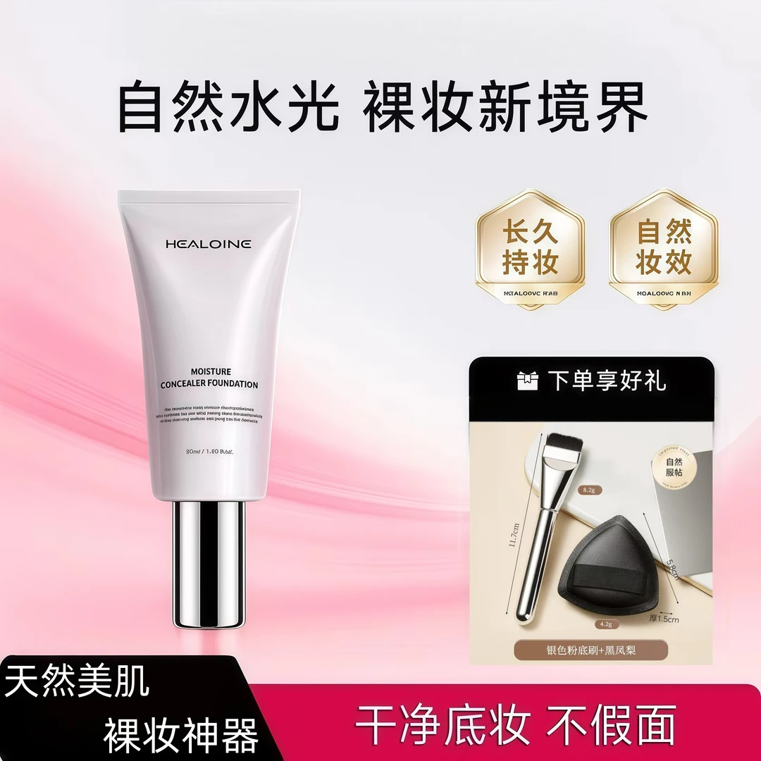 希洛音水光粉底液发光素颜霜遮瑕保湿美容修饰韩式水光肌