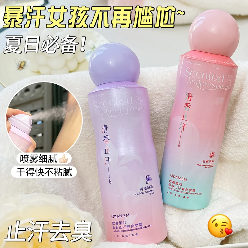 茉莉花香止汗露喷雾止汗滚珠持久留香除臭腋下去异味汗味香水Q