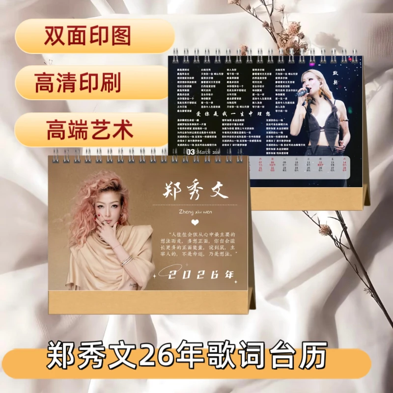 郑秀文2026年歌词台历日历桌面摆件摆台周边双面礼品应援定制