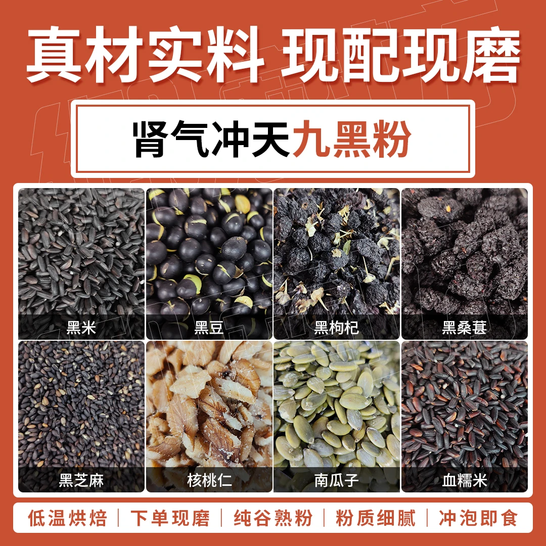 【现磨】肾气冲天九黑粉 500g/罐