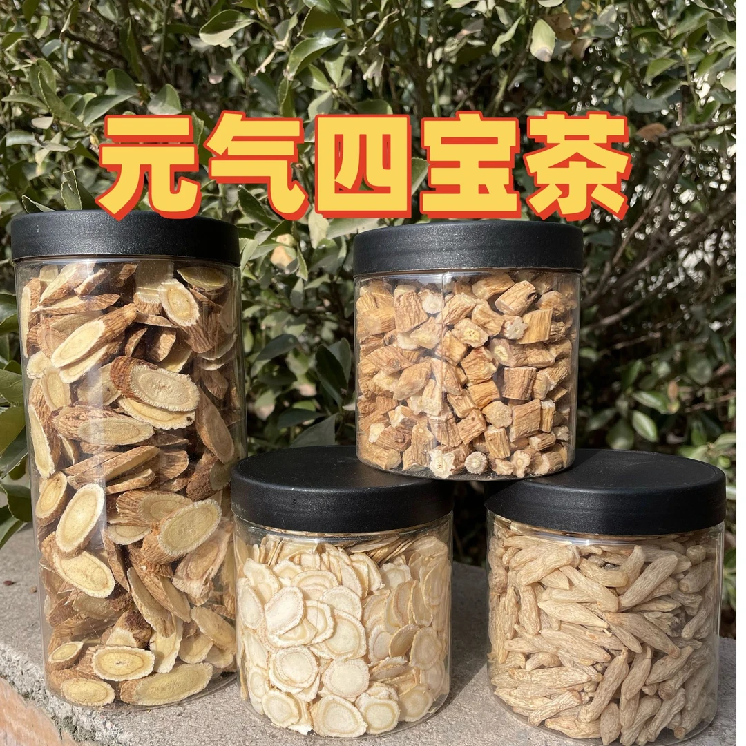 【元气四宝茶】黄芪麦冬党参西洋参泡水煲汤大片无硫产地直发