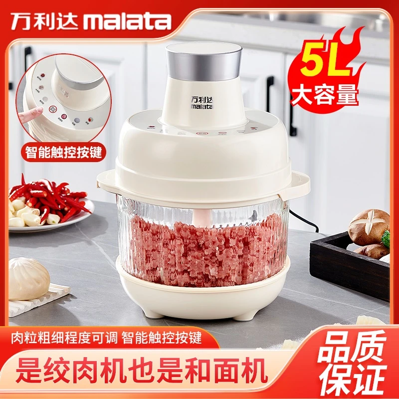 升级万利达绞肉和面一机两用绞肉机5L家用智能和面绞菜榨汁豆浆机