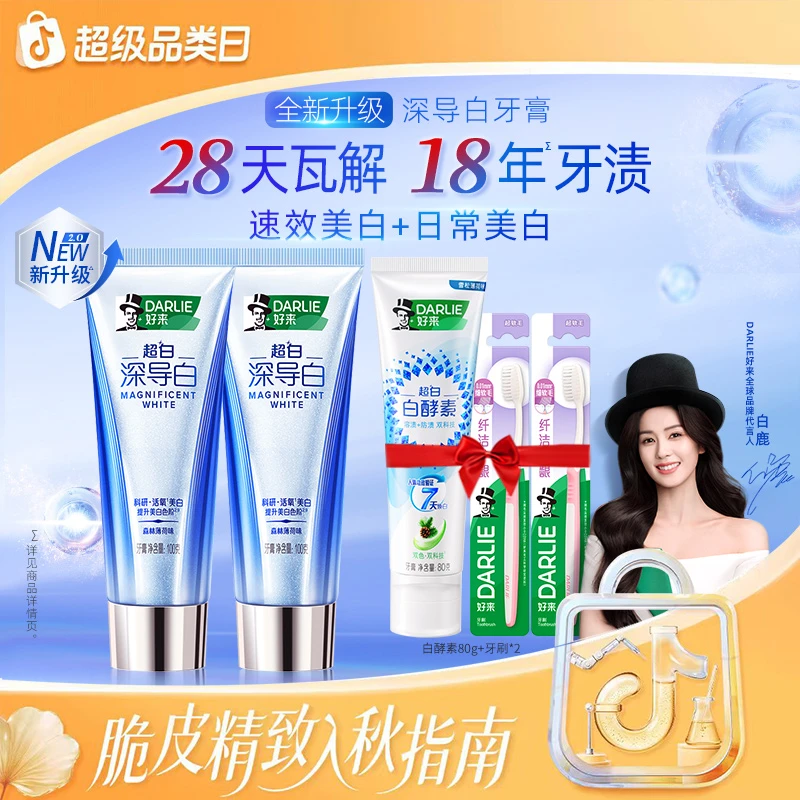 DARLIE好来原黑人牙膏美白去黄去烟渍深导白科研美白官方正品CS