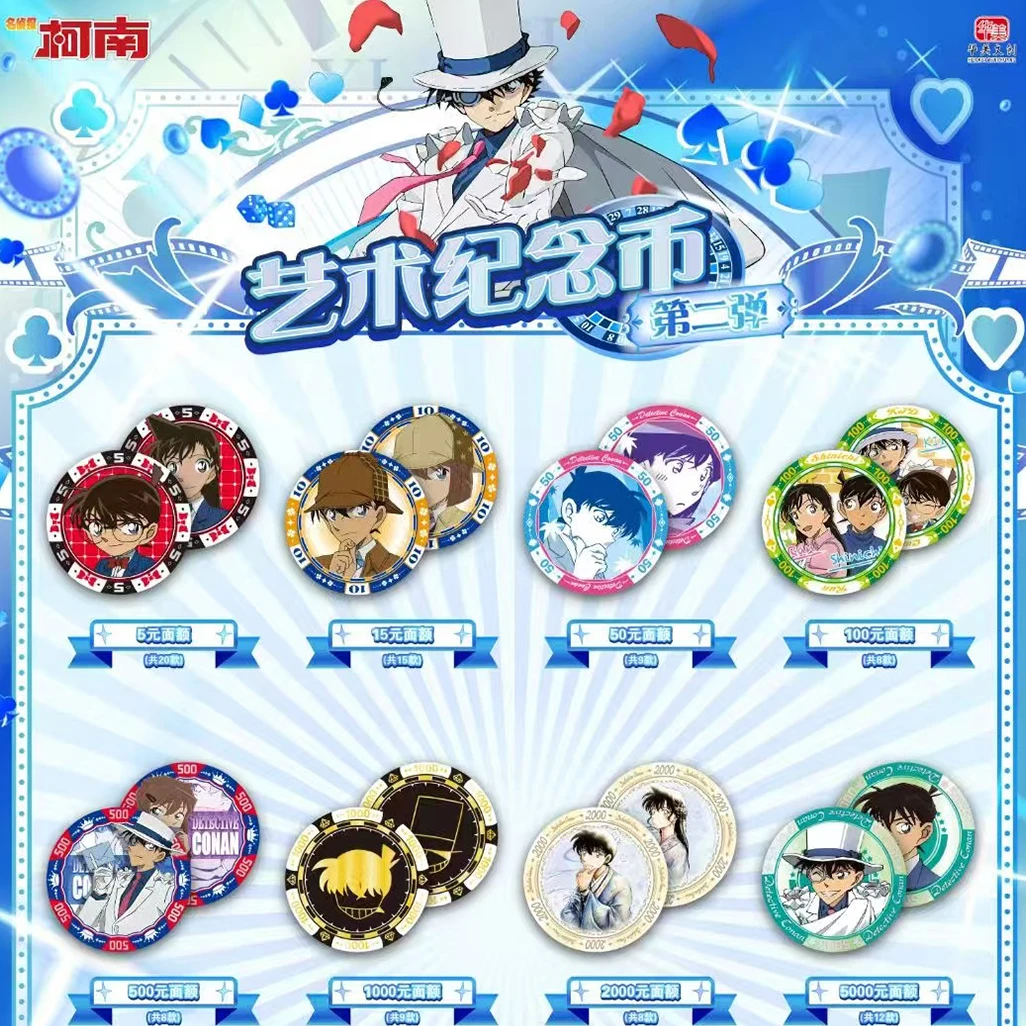 【5盒】华美文创名侦探柯南艺术纪念币盲盒 默认代拆