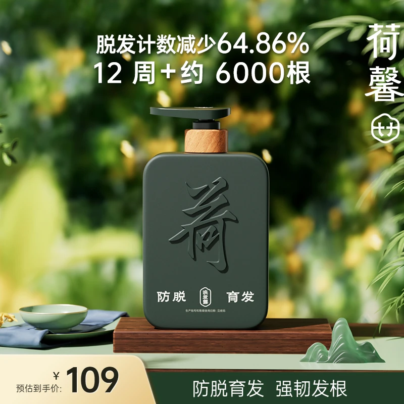 防脱+育发+固发！荷馨白参菌防脱育发草本精华养发护发洗发水sc