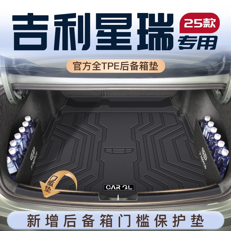 25款吉利星瑞专用后备箱垫汽车车内装饰用品大全TPE尾箱垫子2024