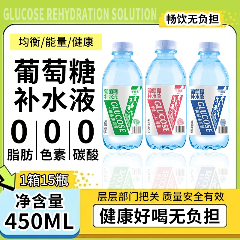 千喜多葡萄糖补水液整箱450mlx15瓶补水能量健身清爽运动