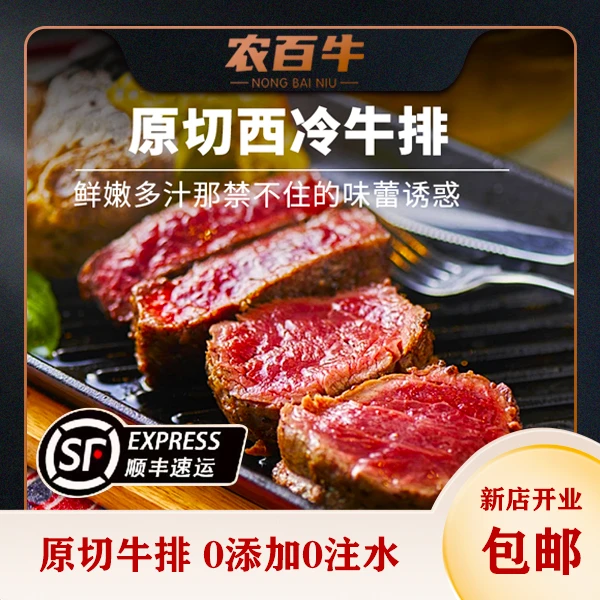 原切牛排农百牛海外直采原切西冷眼肉菲力牛排 160g（单片）