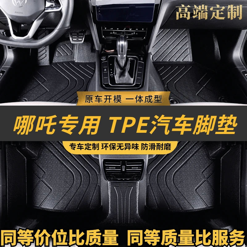 哪吒L哪吒S哪吒U哪吒Upro哪吒AYA22原厂专车专用TPE全包汽车脚垫