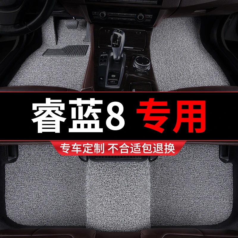 睿蓝8脚垫汽车专用地毯式丝圈车垫子脚踏垫改装内饰装饰2025款26