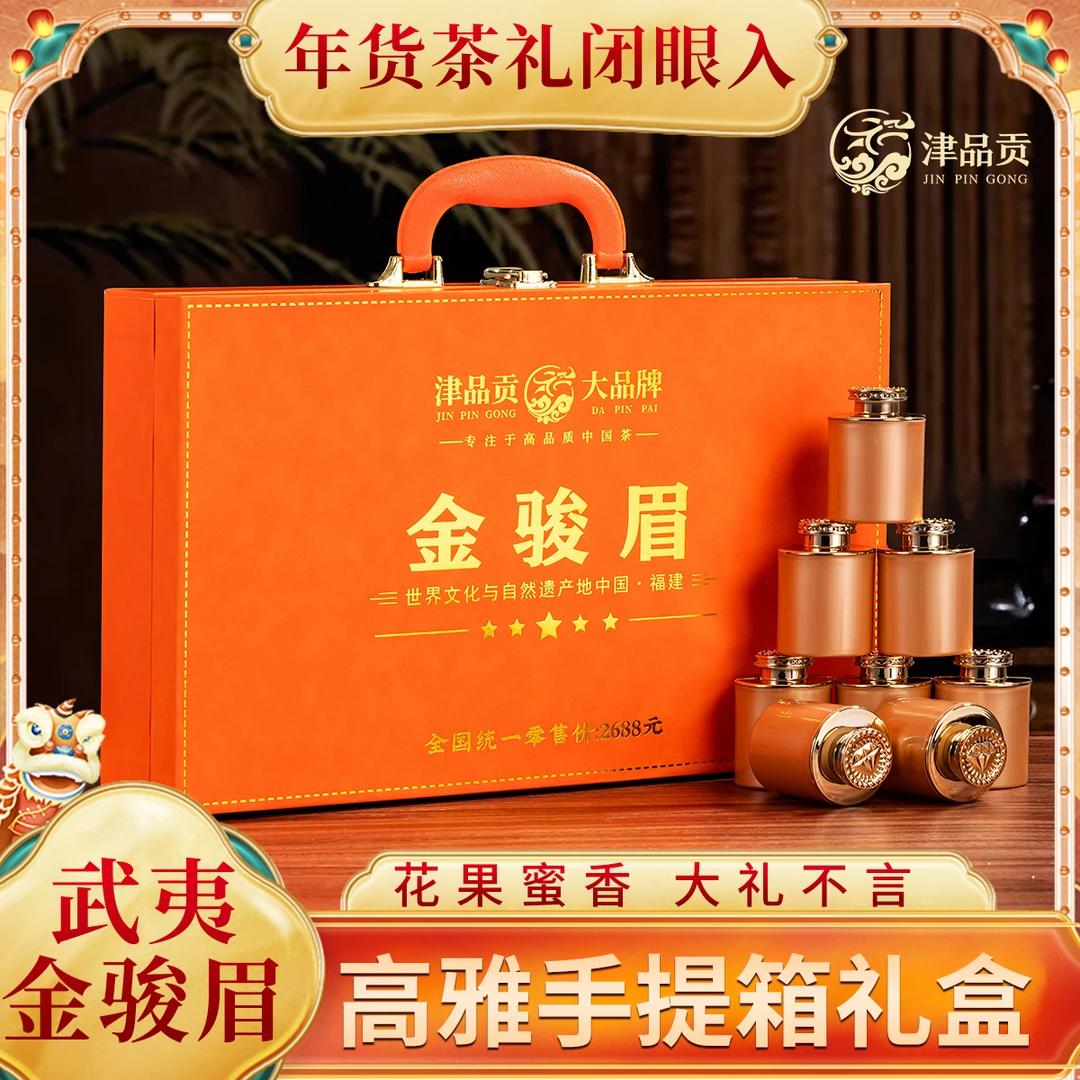 2025新茶 五星红茶金骏眉18小罐装高端礼盒装手提箱款 过节送礼