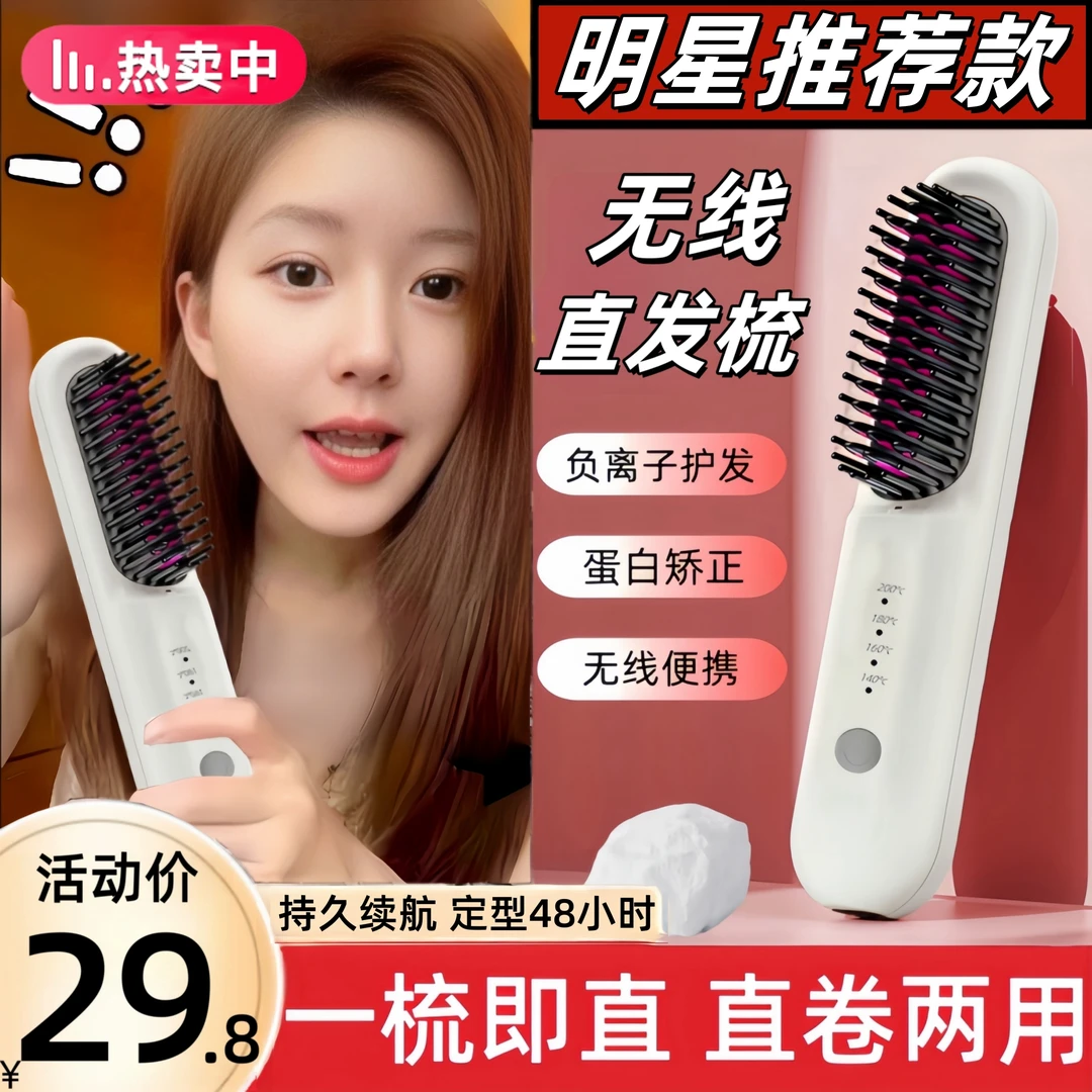 无线直发梳负离子不伤发懒人便携充电式造型梳卷直两用蓬松头发量
