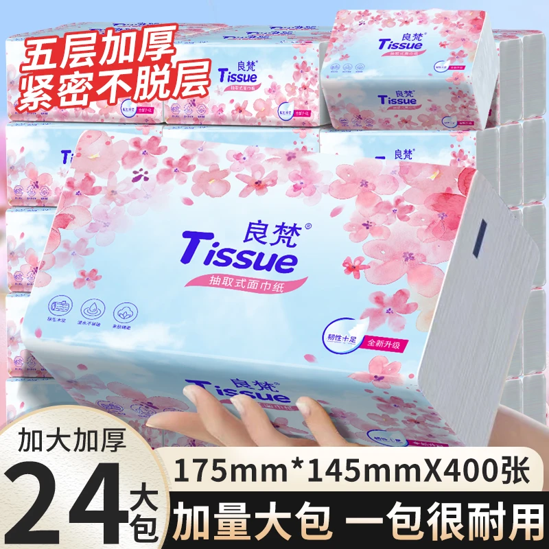 [直播专属]良梵5层加厚400张原生木浆大包抽纸可湿水家庭装樱花