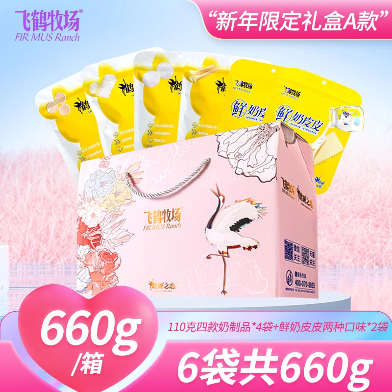 FLR MUS  Ranch/飞鹤牧场新年限定粉色礼盒装奶酥 奶条 奶球 奶贝