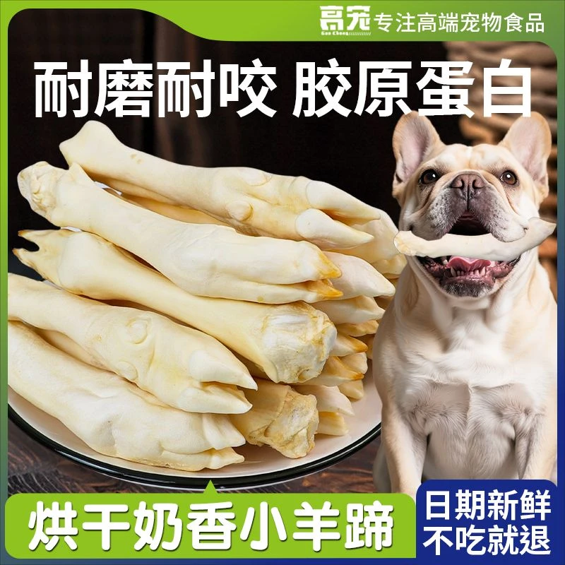 狗狗零食风干羊蹄奶香狗磨牙棒耐咬磨牙小中大型训练奖励咬胶营养
