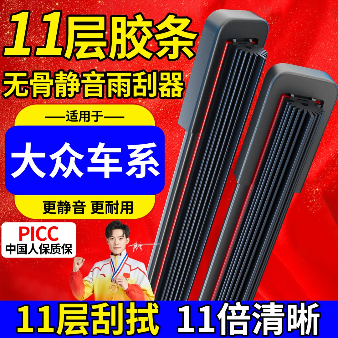 [1]适配大众11层胶条雨刮器朗逸速腾迈腾宝来帕萨特途观L无骨雨刷